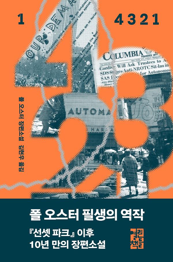 4 3 2 1(1)_책표지