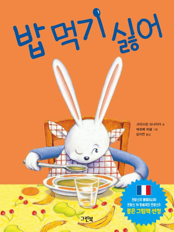 밥 먹기 싫어_책표지