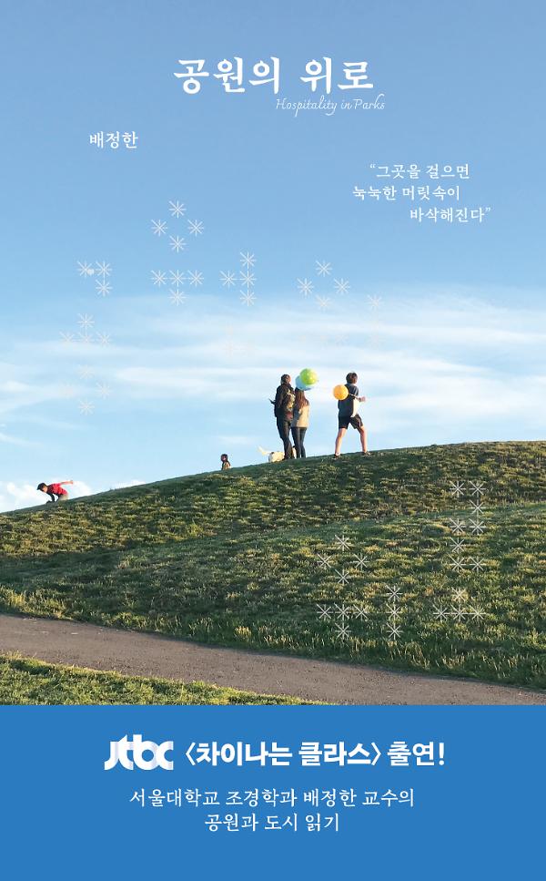 공원의 위로_책표지