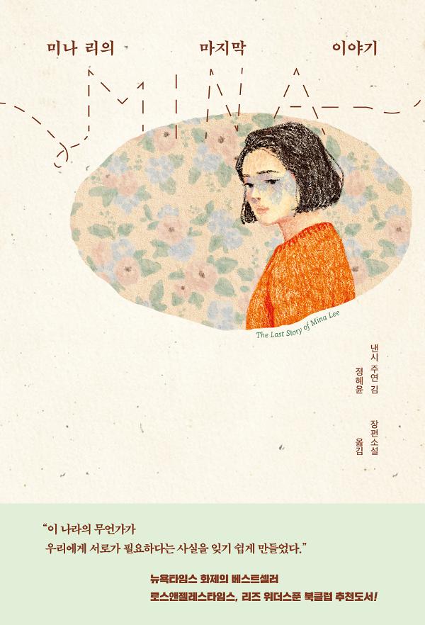 미나 리의 마지막 이야기_책표지