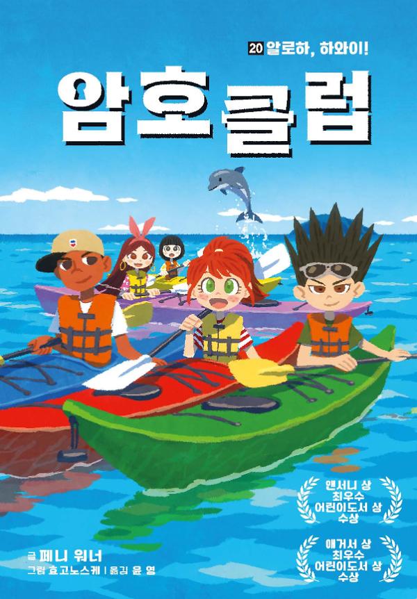 암호 클럽20_책표지