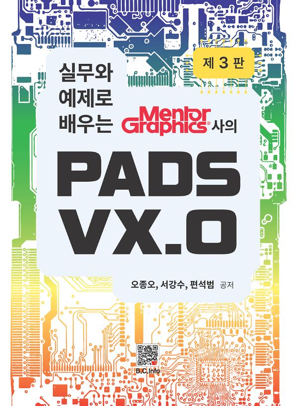 PADS VX.0_책표지