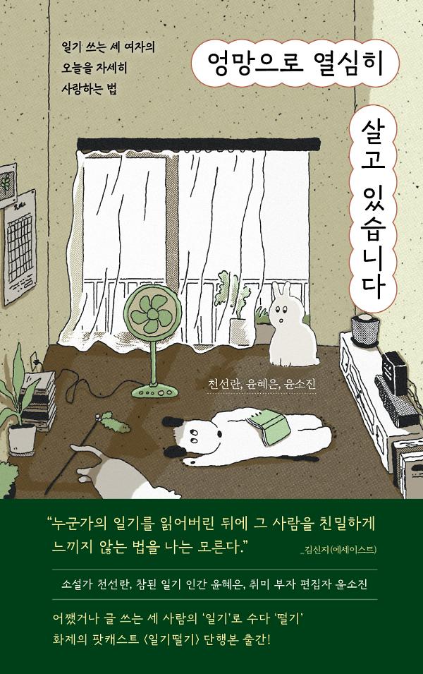 엉망으로 열심히 살고 있습니다_책표지