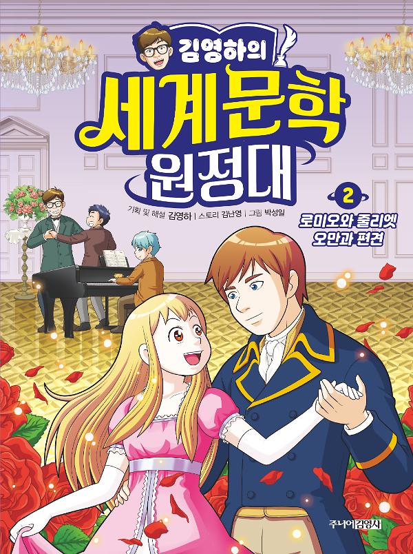 김영하의 세계문학 원정대 2_책표지