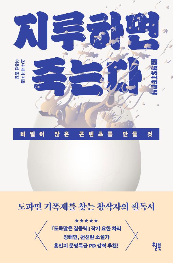 지루하면 죽는다_책표지
