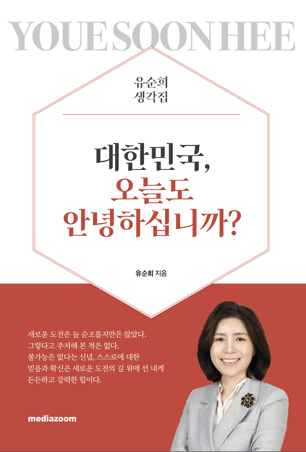 대한민국, 오늘도 안녕하십니까?_책표지