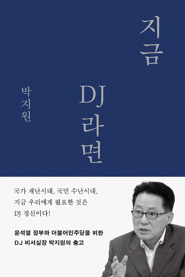 지금 DJ라면_책표지