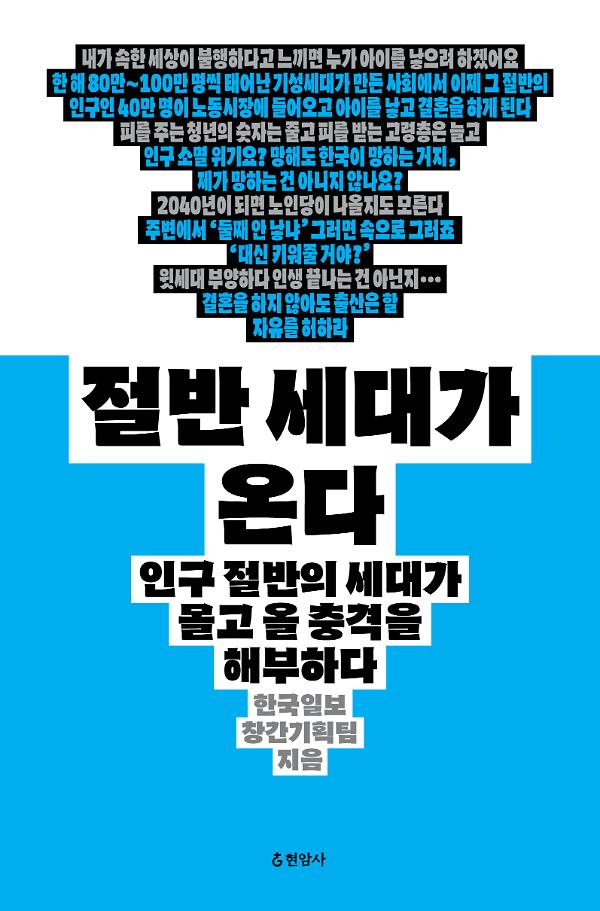 절반 세대가 온다_책표지