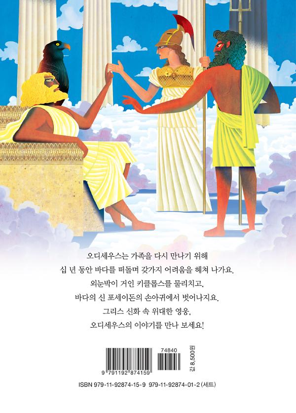 죽은 자의 땅 오디세이