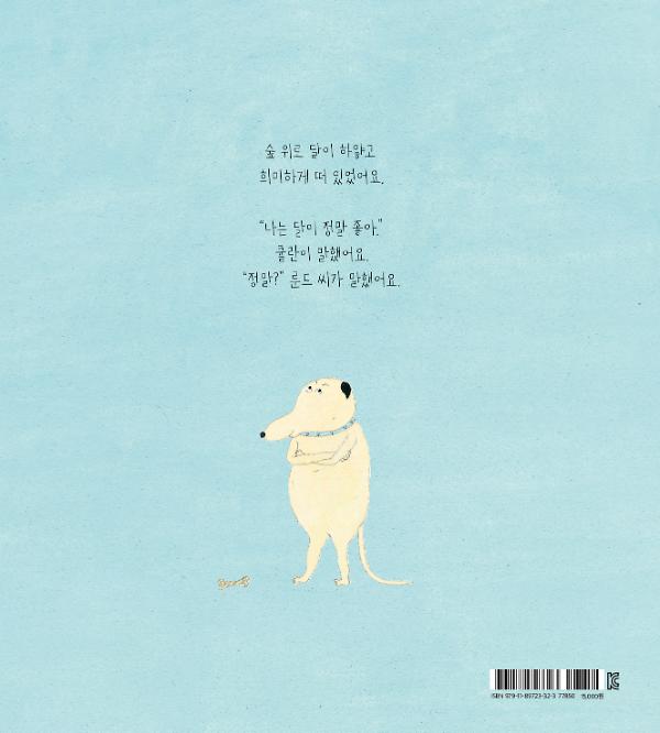 룬드와 큘란 - 2D 뒤표지