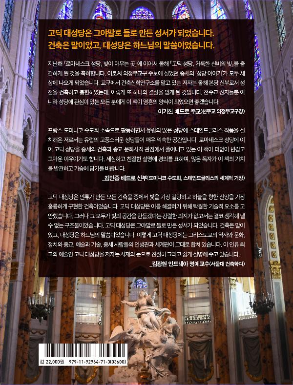 고딕성당, 거룩한 신비의 빛 - 2D 뒤표지
