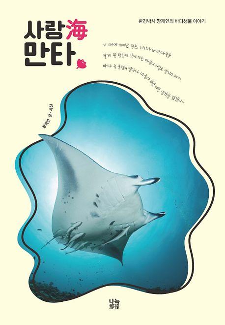 사랑海 만타_책표지