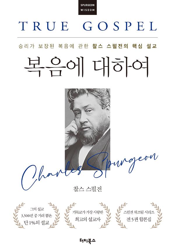 복음에 대하여_책표지
