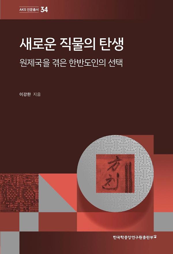 새로운 직물의 탄생_책표지