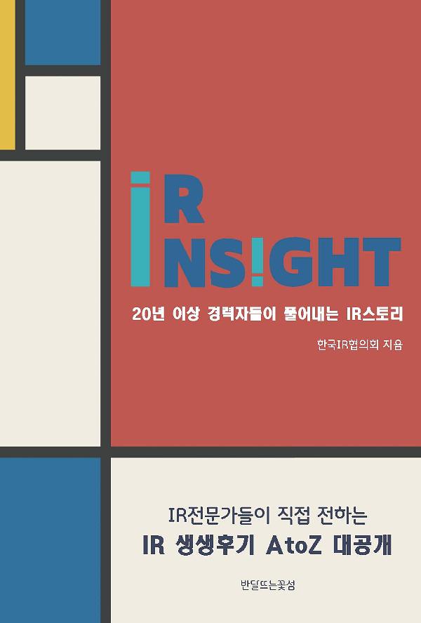 IR Insight_책표지