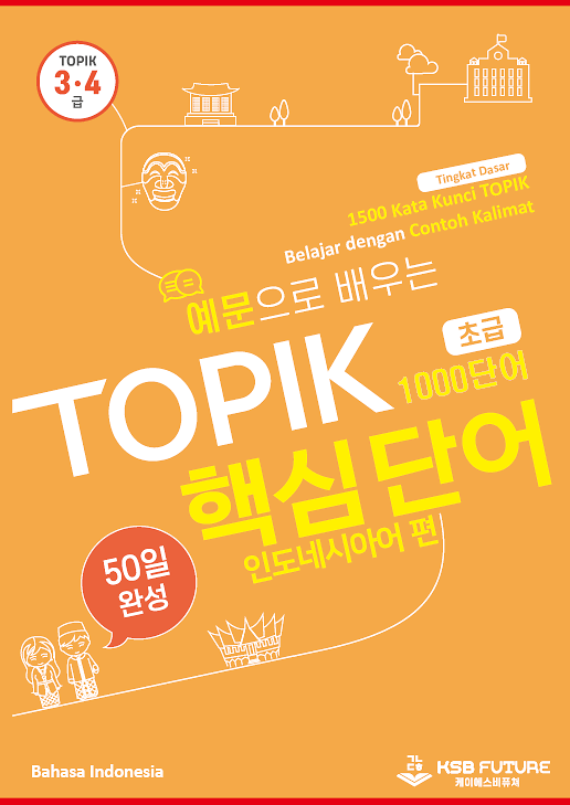 예문으로 배우는 TOPIK 핵심단어 1000단어, 초급, 인도네시아어 편_책표지