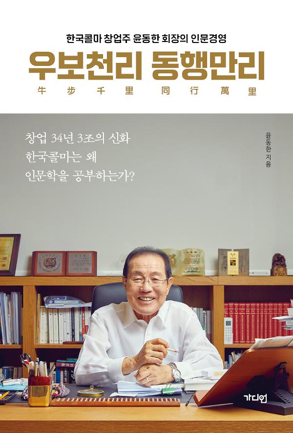 우보천리 동행만리_책표지