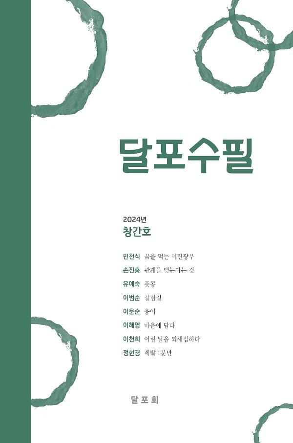 달포수필_책표지