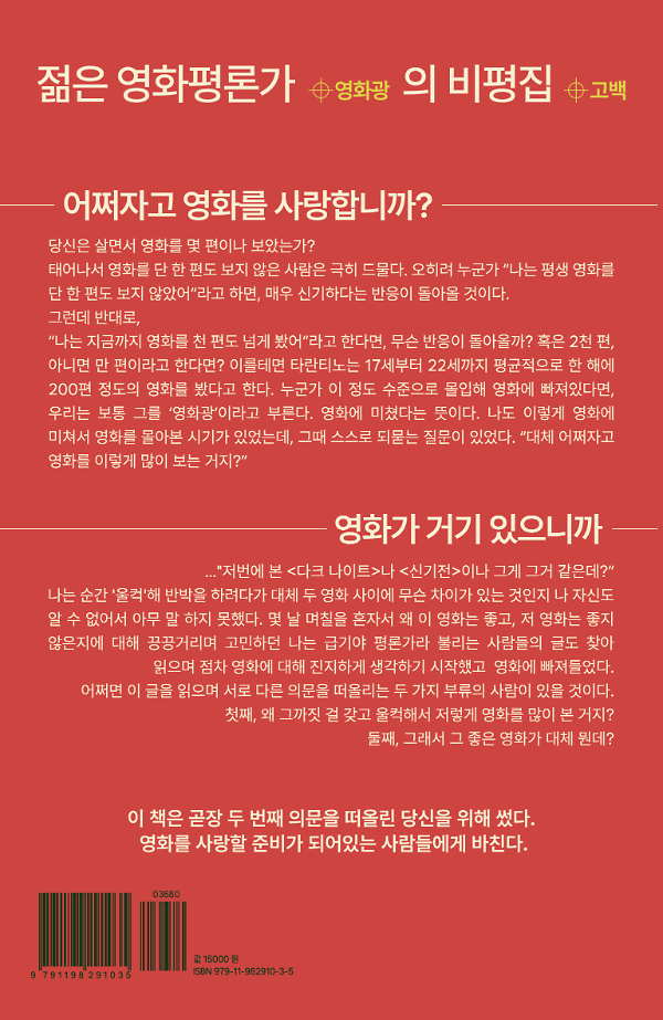 영화가 거기 있으니까 - 2D 뒤표지