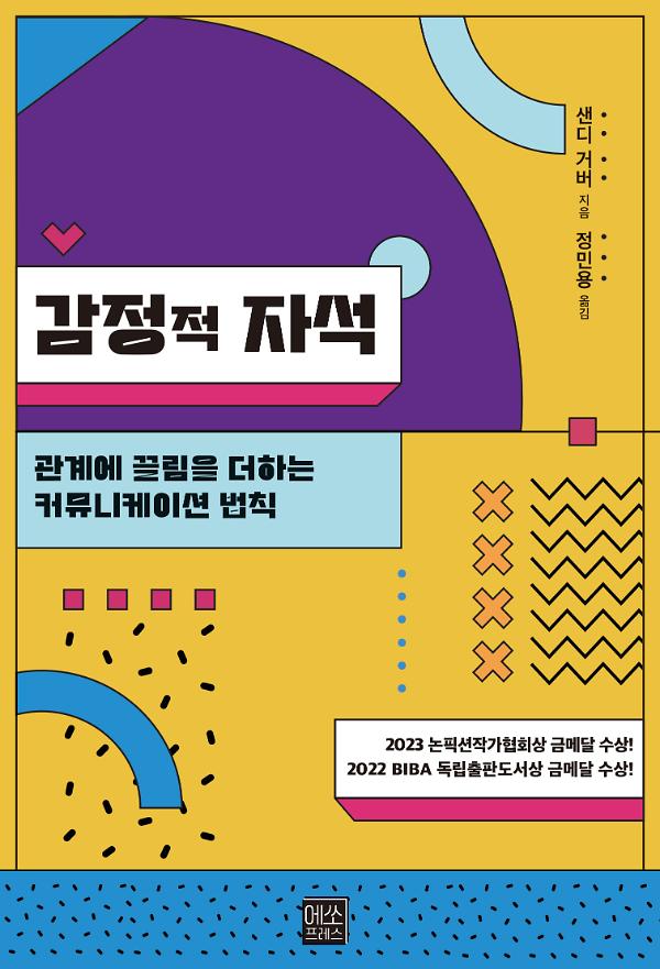 감정적 자석_책표지