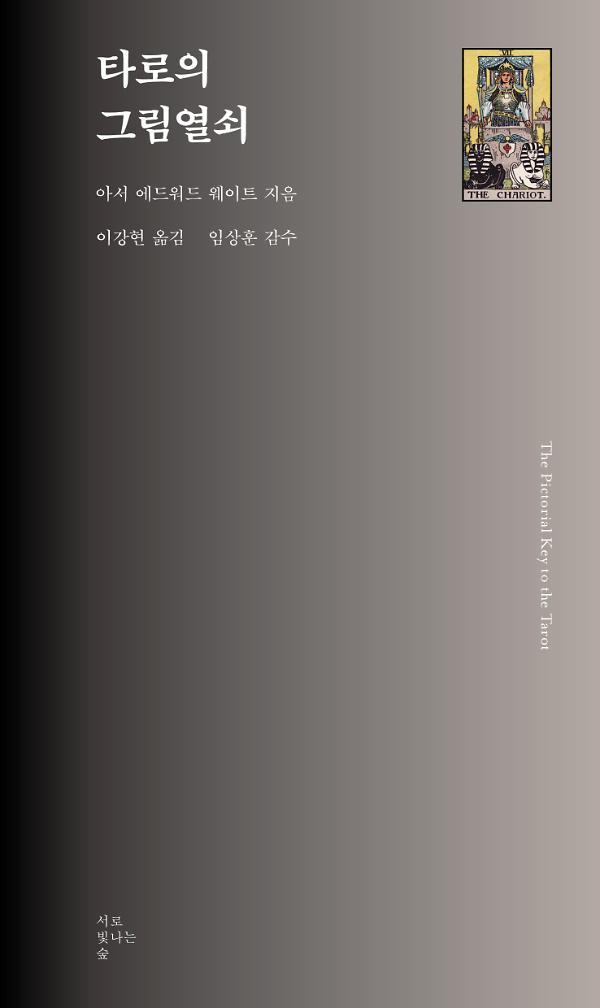 타로의 그림열쇠_책표지