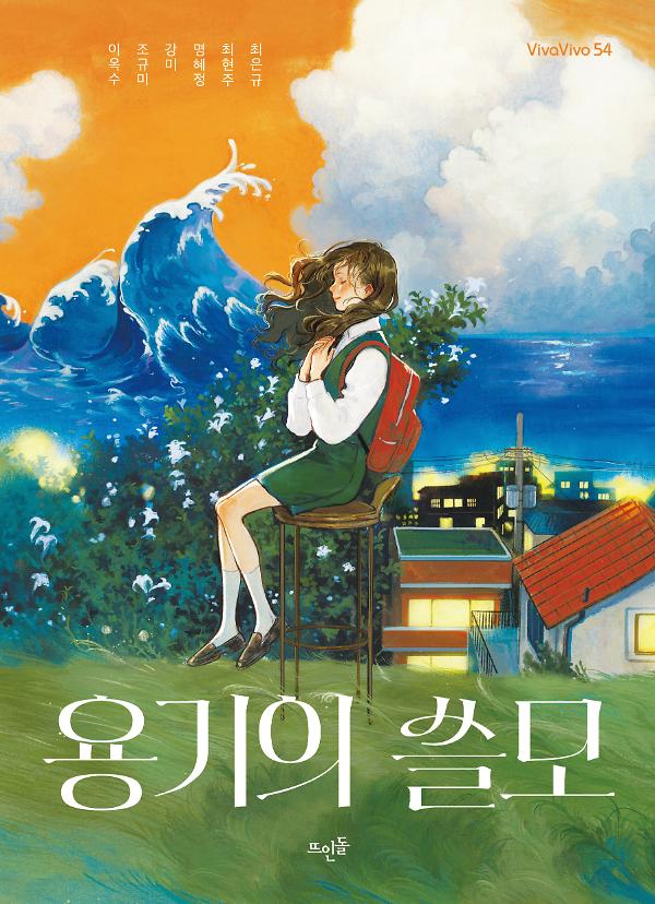 용기의 쓸모_책표지
