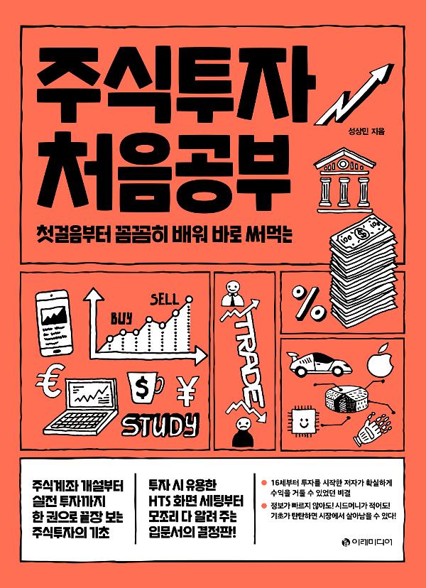 주식투자 처음공부_책표지