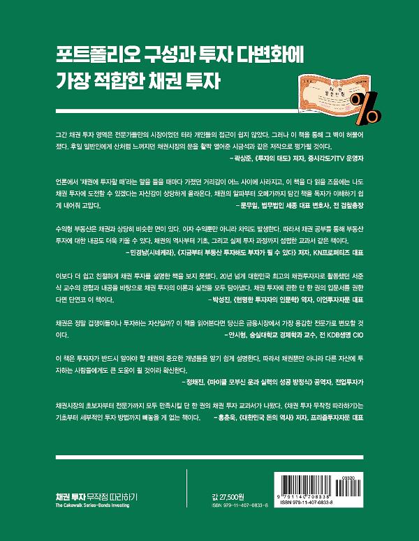 채권 투자 방법 및 투자 상품 선택 시 유의할 점 8가지 2