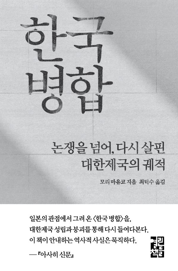 한국 병합_책표지
