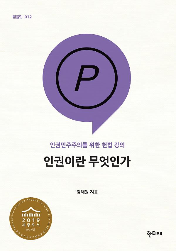 인권이란 무엇인가_책표지