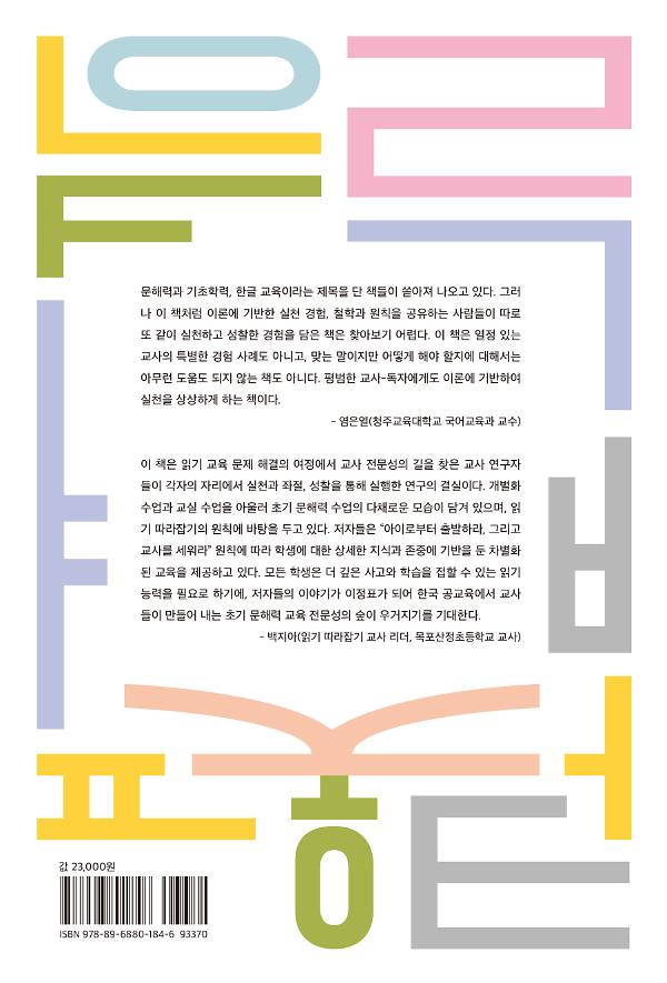 초기 문해력 수업의 스펙트럼 - 2D 뒤표지