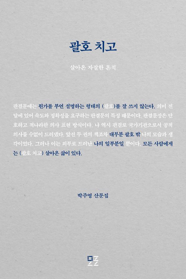 괄호 치고_책표지