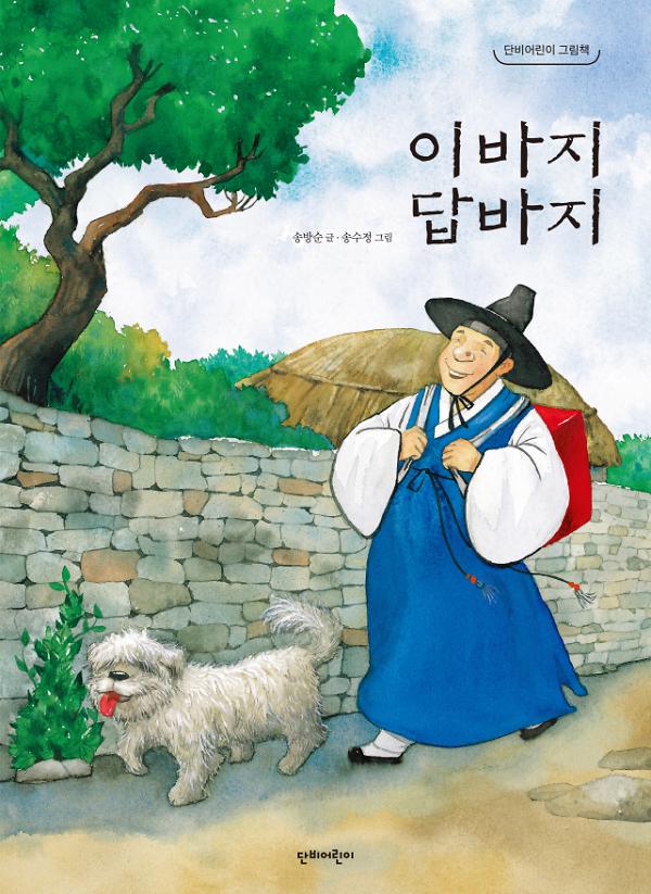 이바지 답바지_책표지