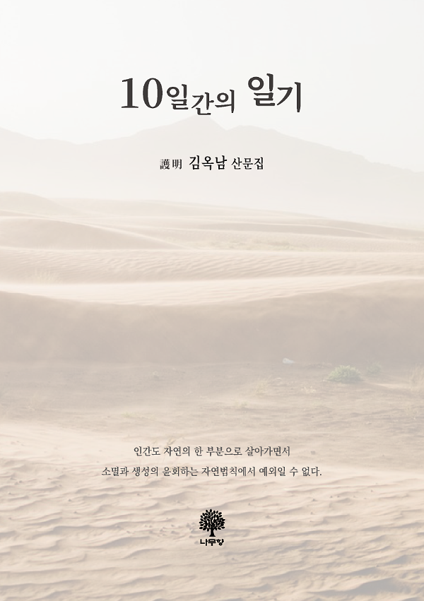 10일간의 일기_책표지