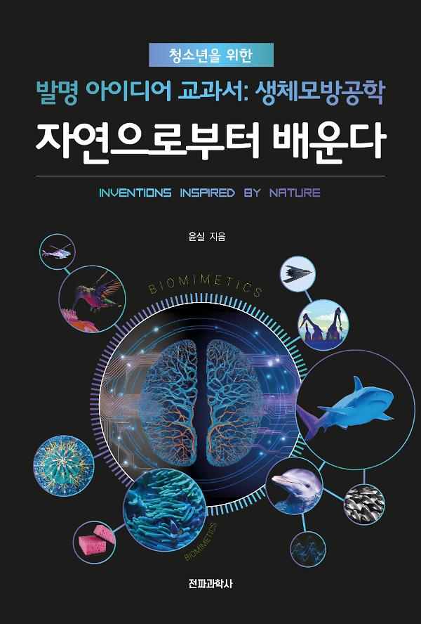 자연으로부터 배운다_책표지