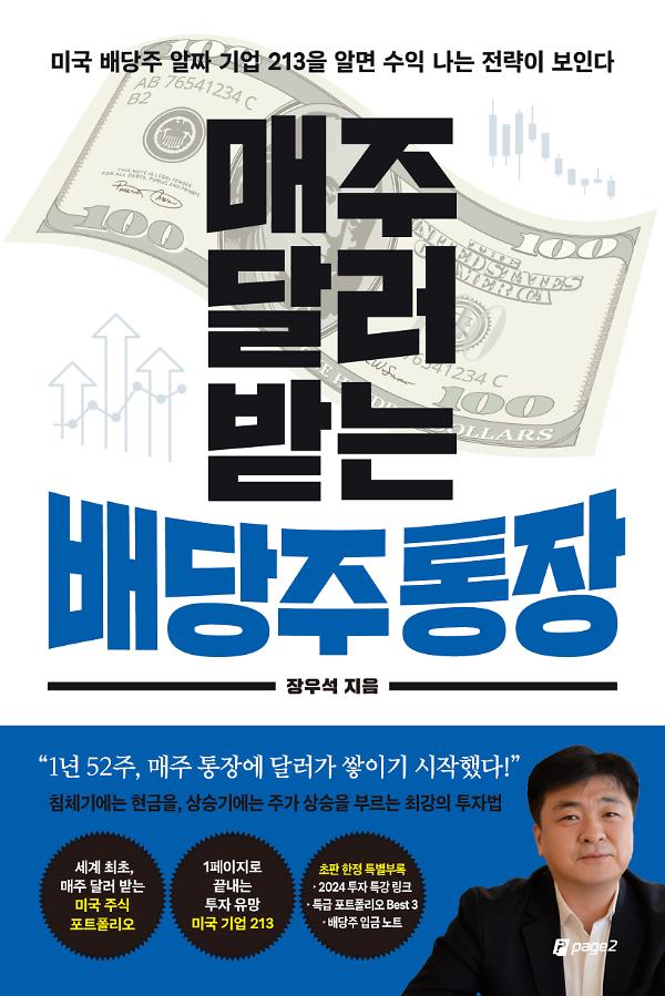 매주 달러 받는 배당주 통장_책표지