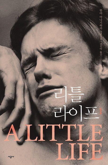 리틀 라이프1_책표지