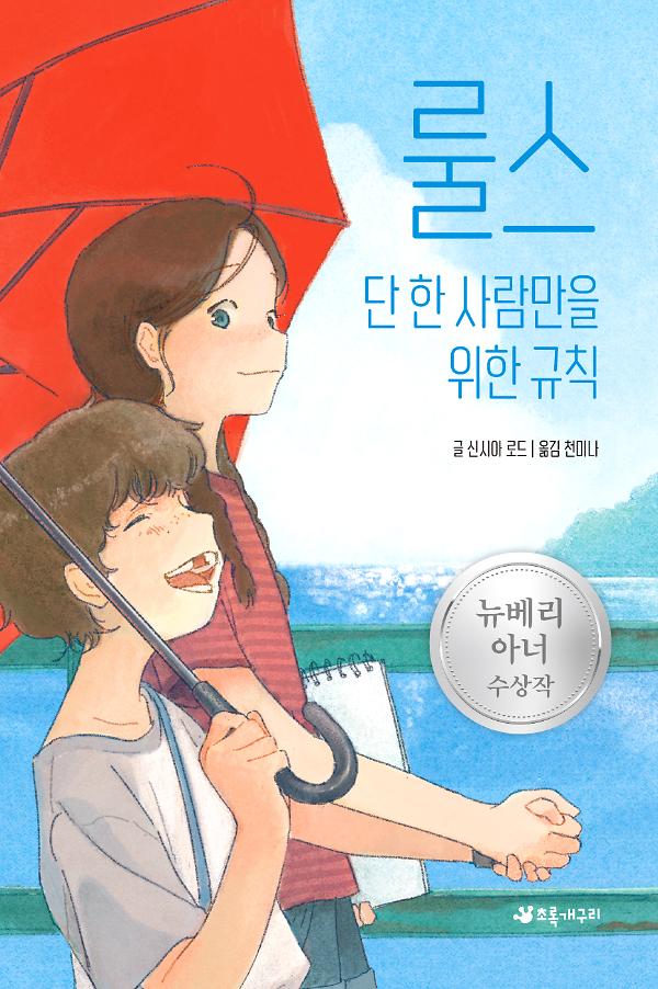 룰스_책표지