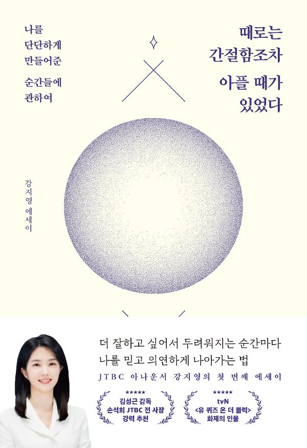 때로는 간절함조차 아플 때가 있었다_책표지
