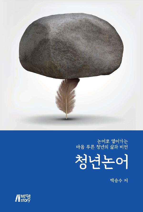 청년논어_책표지