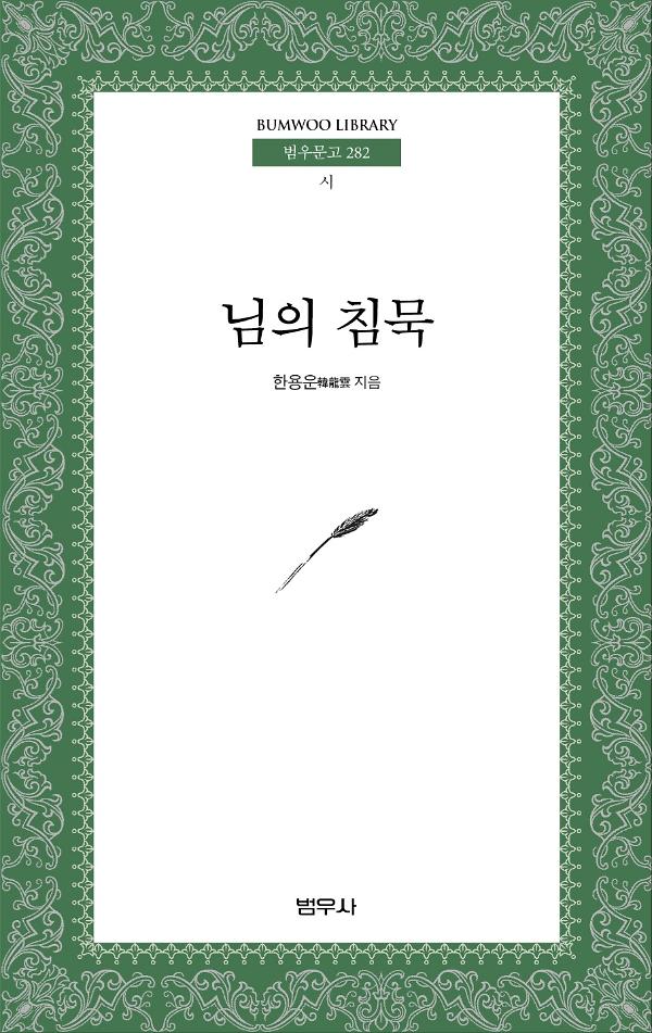 님의 침묵_책표지