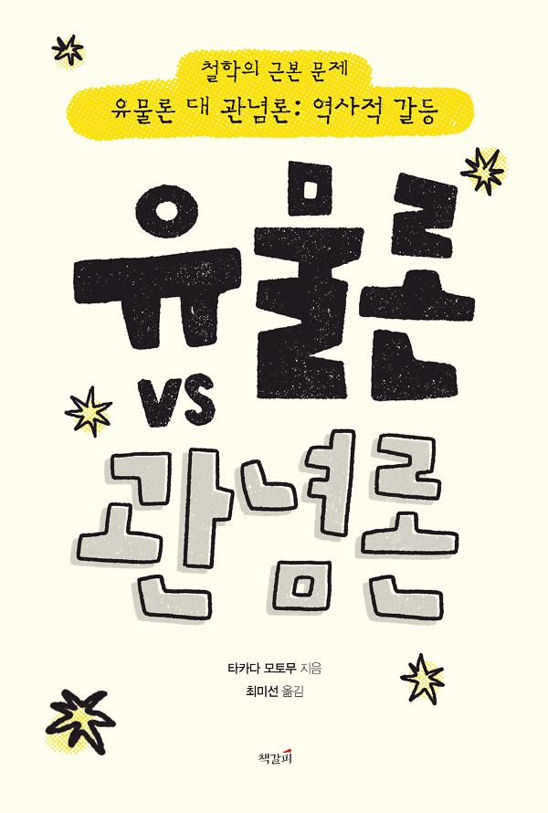 철학의 근본 문제 유물론 대 관념론_책표지