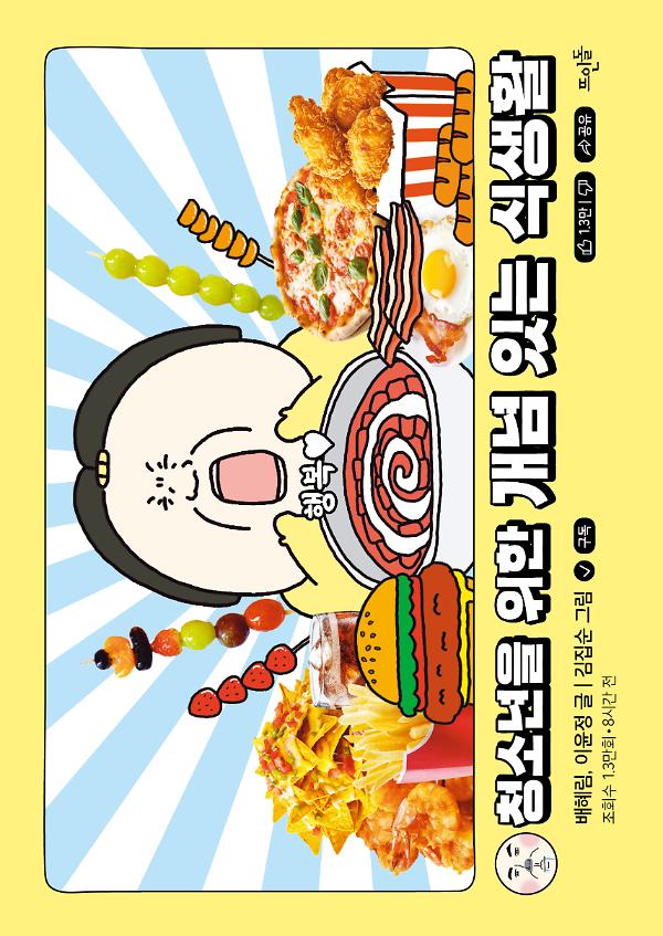 청소년을 위한 개념 있는 식생활_책표지