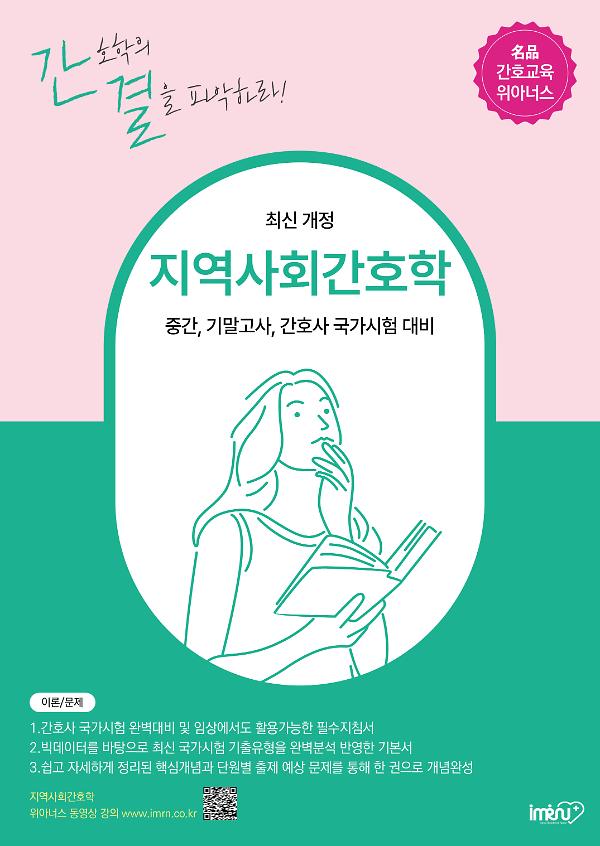 지역사회간호학_책표지