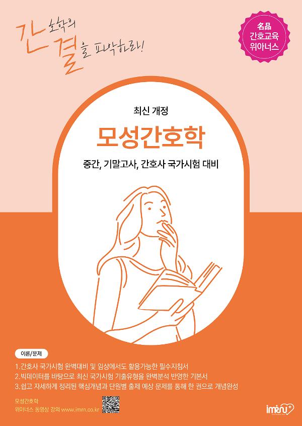 모성간호학_책표지