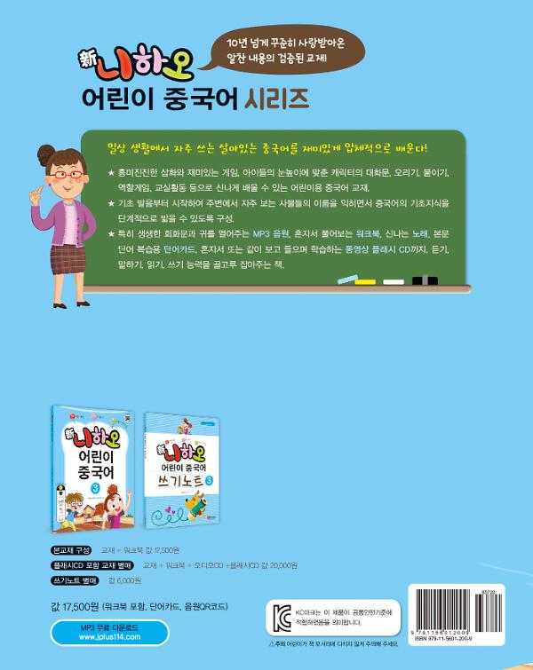 신 니하오 어린이 중국어 3 - 2D 뒤표지
