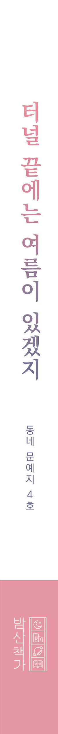 2D 뒤표지