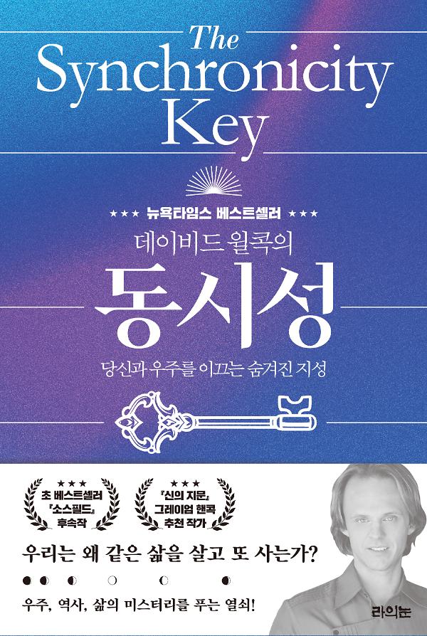 데이비드 윌콕의 동시성_책표지