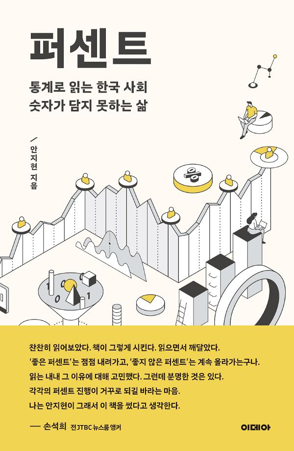 퍼센트 %_책표지