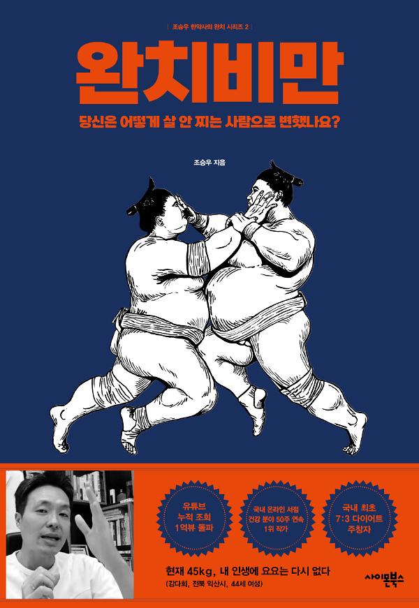 완치비만_책표지
